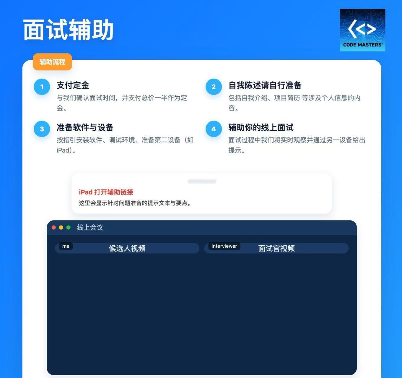 面试辅助流程